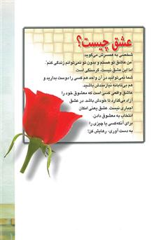 پشت جلد کتاب کتاب آخرین راز شاد زیستن پشت جلد کتاب کتاب آخرین راز شاد زیستن