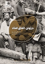 کتاب در ژوئن، اتفاق افتاد