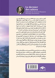 پشت جلد کتاب کتاب آخرین نفر از ما پشت جلد کتاب کتاب آخرین نفر از ما