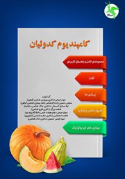 معرفی و دانلود کتاب کامپندیوم کدوئیان