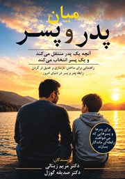 کتاب میان پدر و پسر