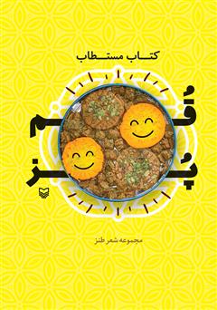 معرفی و دانلود کتاب مستطاب قمپز