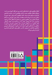 پشت جلد کتاب کتاب تئاتر خلاق و نظریههای یادگیری پشت جلد کتاب کتاب تئاتر خلاق و نظریههای یادگیری