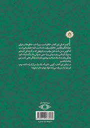 پشت جلد کتاب کتاب مادر خدای کوچک خانه