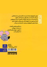 پشت جلد کتاب کتاب موش کوچولو میگوید: ببخشید! پشت جلد کتاب کتاب موش کوچولو میگوید: ببخشید!