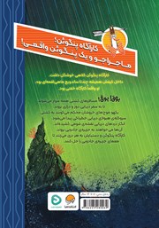 پشت جلد کتاب کتاب معمای جزیرهی جادویی پشت جلد کتاب کتاب معمای جزیرهی جادویی