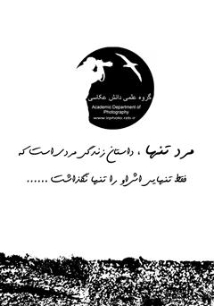 پشت جلد کتاب کتاب مرد تنها