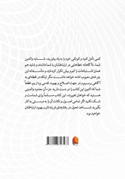 پشت جلد کتاب کتاب من هنوز یه بچهام! پشت جلد کتاب کتاب من هنوز یه بچهام!