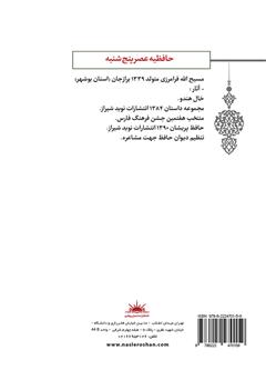 پشت جلد کتاب کتاب حافظیه عصر پنجشنبه