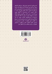 پشت جلد کتاب کتاب چگونه کارآمد فکر کنیم پشت جلد کتاب کتاب چگونه کارآمد فکر کنیم