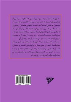 پشت جلد کتاب کتاب ارباب سرنوشت پشت جلد کتاب کتاب ارباب سرنوشت
