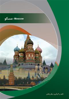 معرفی و دانلود کتاب مسکو (Moscow)