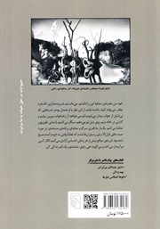 پشت جلد کتاب قوها انعکاس فیلها پشت جلد کتاب قوها انعکاس فیلها