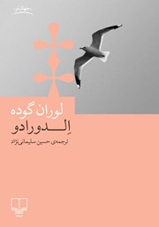 معرفی و دانلود کتاب الدورادو