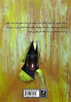 پشت جلد کتاب کتاب نخوان، عمل کن: گلچینی از جملات کلیدی برای بهبود عملکرد سازمانها پشت جلد کتاب کتاب نخوان، عمل کن: گلچینی از جملات کلیدی برای بهبود عملکرد سازمانها