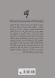 پشت جلد کتاب کتاب فلسفه شوخی پشت جلد کتاب کتاب فلسفه شوخی