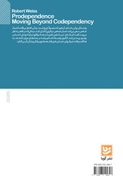 پشت جلد کتاب کتاب وابستگی بیش از اندازه