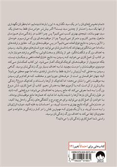 پشت جلد کتاب کتاب آن اصل کاری: حقایقی ساده اما حیرت انگیز که پشت نتایج فوق العاده پنهاناند پشت جلد کتاب کتاب آن اصل کاری: حقایقی ساده اما حیرت انگیز که پشت نتایج فوق العاده پنهاناند
