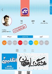 معرفی و دانلود کتاب هشتگ امتحان انگلیسی 2 پایه یازدهم