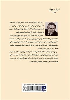 پشت جلد کتاب کتاب تهوع