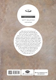 پشت جلد کتاب لوئیز روک کوچولو