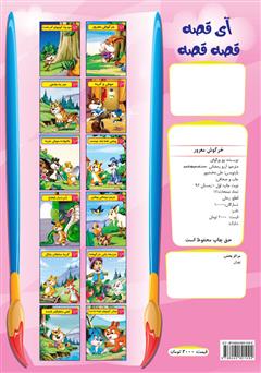 پشت جلد کتاب کتاب خرگوش مغرور