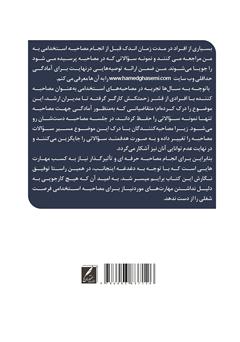 پشت جلد کتاب کتاب یواشکی بخوانید و محرمانه به کار بگیرید پشت جلد کتاب کتاب یواشکی بخوانید و محرمانه به کار بگیرید