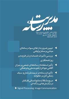 معرفی و دانلود ماهنامه مدیریت رسانه - شماره 38