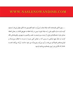 پشت جلد کتاب کتاب چون دوست دشمن است