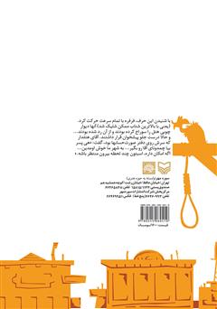 پشت جلد کتاب کتاب به دنبال دماغ خیس - قصه‌های غرب وحشی