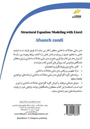 پشت جلد کتاب کتاب مدلسازی معادلات ساختاری با لیزرل Lisrel پشت جلد کتاب کتاب مدلسازی معادلات ساختاری با لیزرل Lisrel