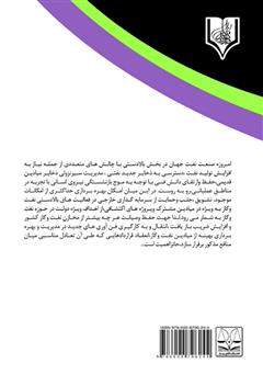 پشت جلد کتاب کتاب قانون حاکم روشهای حل اختلاف بر قراردادهای بینالمللی نفتی پشت جلد کتاب کتاب قانون حاکم روشهای حل اختلاف بر قراردادهای بینالمللی نفتی