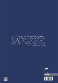پشت جلد کتاب کتاب وصیتها پشت جلد کتاب کتاب وصیتها