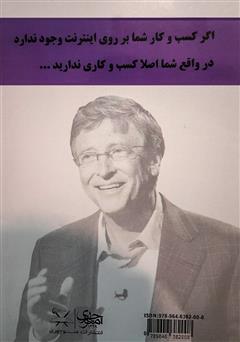 پشت جلد کتاب کتاب تجارت، سرعت، تفکر پشت جلد کتاب کتاب تجارت، سرعت، تفکر