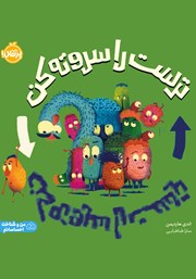 معرفی و دانلود کتاب ترست را سروته کن