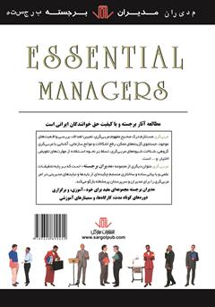 پشت جلد کتاب کتاب مربی گری