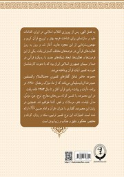 پشت جلد کتاب کتاب گفتارهای تفسیری پشت جلد کتاب کتاب گفتارهای تفسیری