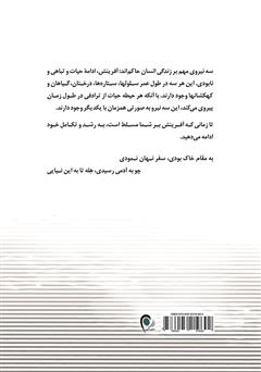 پشت جلد کتاب کتاب ذهن بیانتها، جسم پردوام: کوانتوم و پیر نشدن پشت جلد کتاب کتاب ذهن بیانتها، جسم پردوام: کوانتوم و پیر نشدن