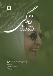 کتاب واژه واژه زندگی