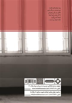 پشت جلد کتاب کتاب خانه خیال پشت جلد کتاب کتاب خانه خیال