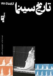 معرفی و دانلود کتاب تاریخ سینما از ابتدا تا 1970