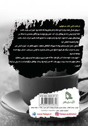 پشت جلد کتاب کتاب یک فنجان محبت گرم پشت جلد کتاب کتاب یک فنجان محبت گرم