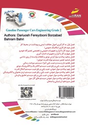 پشت جلد کتاب کتاب افزایش مهارتهای شغلی: تعمیرکار اتومبیلهای سواری بنزینی درجه 2 پشت جلد کتاب کتاب افزایش مهارتهای شغلی: تعمیرکار اتومبیلهای سواری بنزینی درجه 2