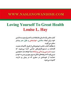 پشت جلد کتاب کتاب آفرینش سلامتی پشت جلد کتاب کتاب آفرینش سلامتی