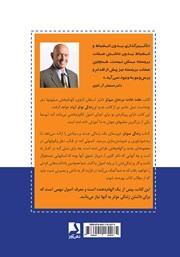 پشت جلد کتاب کتاب زندگی موثر پشت جلد کتاب کتاب زندگی موثر