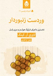 معرفی و دانلود کتاب وردست زنبوردار