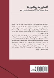 پشت جلد کتاب کتاب آشنایی با ویتامینها پشت جلد کتاب کتاب آشنایی با ویتامینها