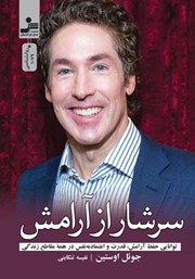 معرفی و دانلود کتاب سرشار از آرامش