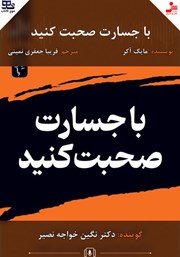 کتاب با جسارت صحبت کنید