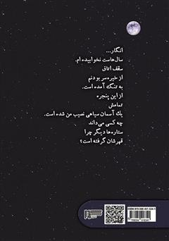 پشت جلد کتاب کتاب هزار شب آرزوی بودنت (مجموعه شعر سپید) پشت جلد کتاب کتاب هزار شب آرزوی بودنت (مجموعه شعر سپید)